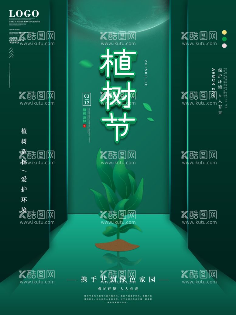 编号：84649003142339076686【酷图网】源文件下载-植树节