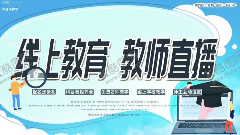 编号：24313209271138526804【酷图网】源文件下载-线上教育教师直播