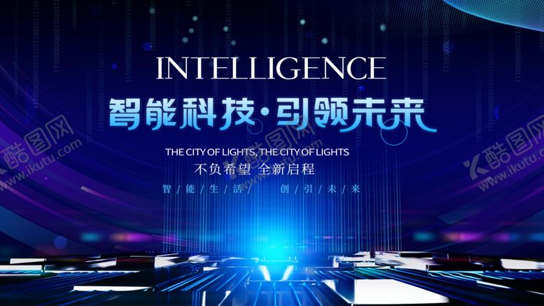 编号：69940609270210416244【酷图网】源文件下载-智能科技引领未来盛会