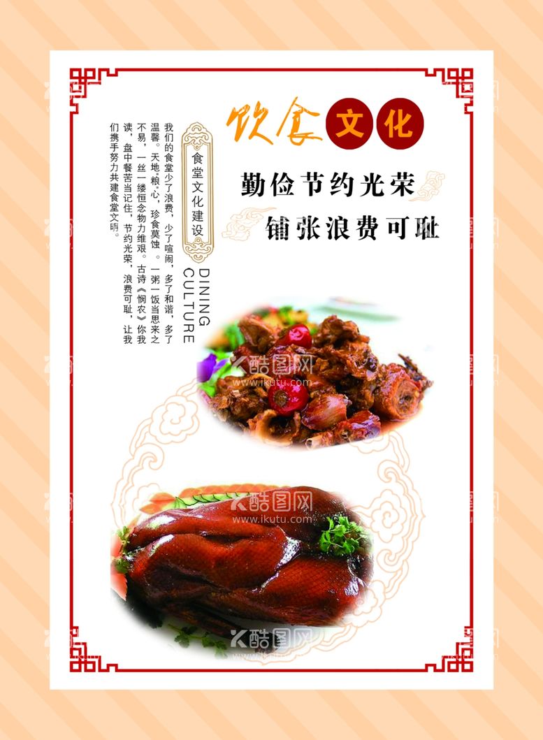 编号：35998011251202396390【酷图网】源文件下载-食堂文化墙