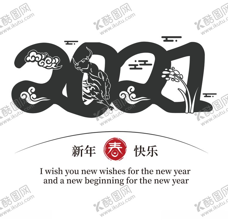 2021字体设计牛年窗贴手绘数牛年新年牛年贴画