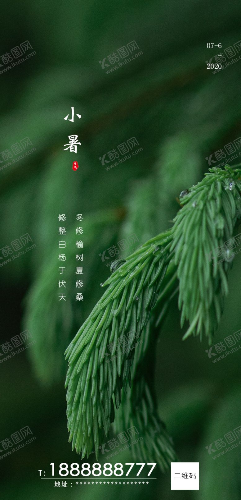 编号：25094805040202097331【酷图网】源文件下载-小暑