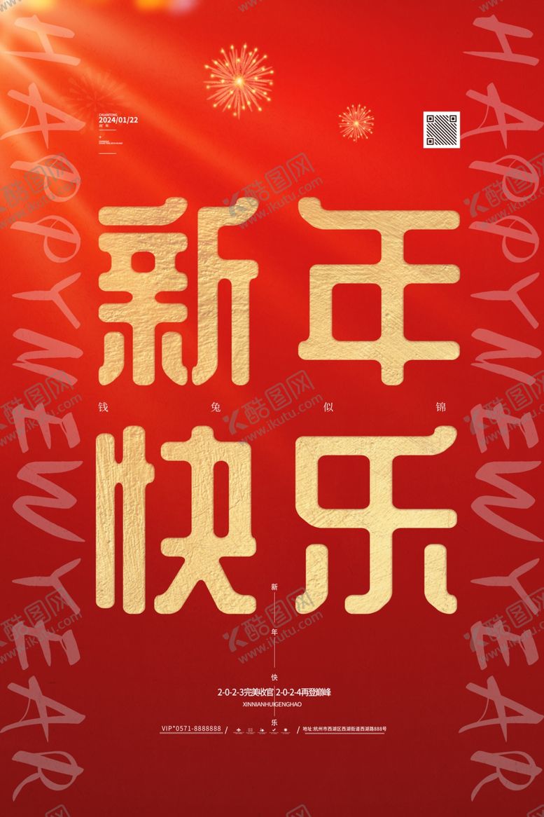 编号：22763601261256596891【酷图网】源文件下载-新年快乐