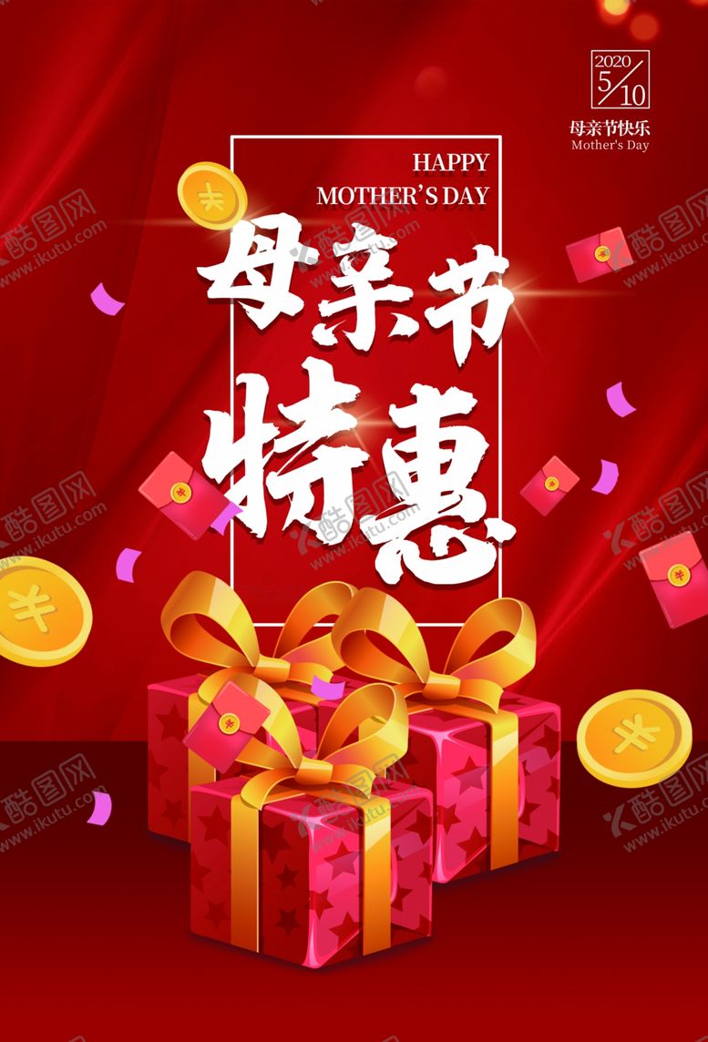编号：11005206231510415944【酷图网】源文件下载-母亲节