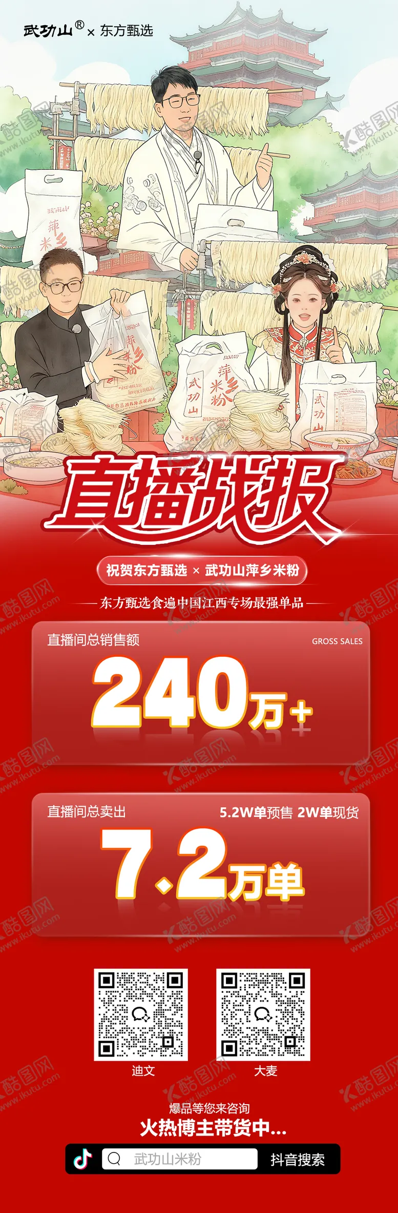 编号：53919312251904141692【酷图网】源文件下载-直播战报宣传海报