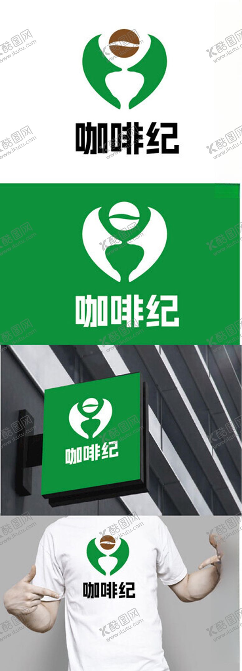 编号：59316602192013202739【酷图网】源文件下载-咖啡标识设计