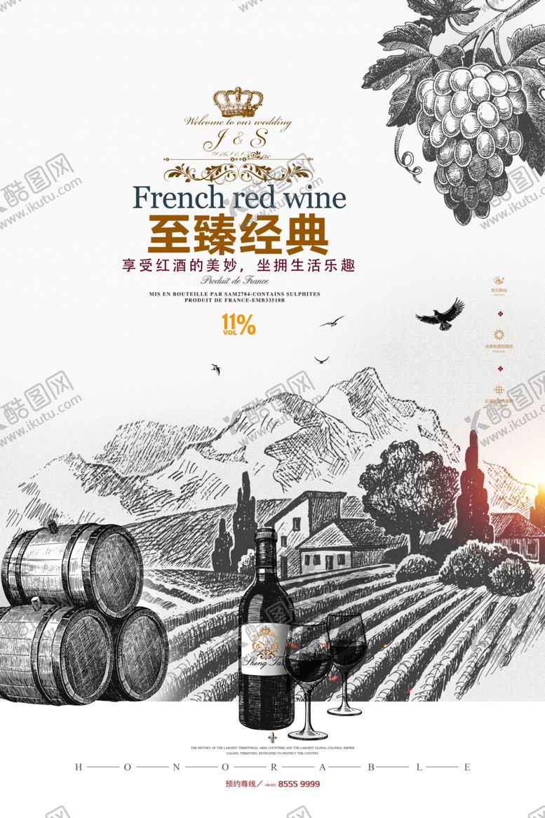 编号：34927404241037458392【酷图网】源文件下载-葡萄酒海报