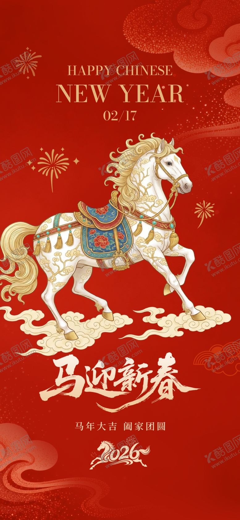 编号：85232104242117251633【酷图网】源文件下载-马年海报