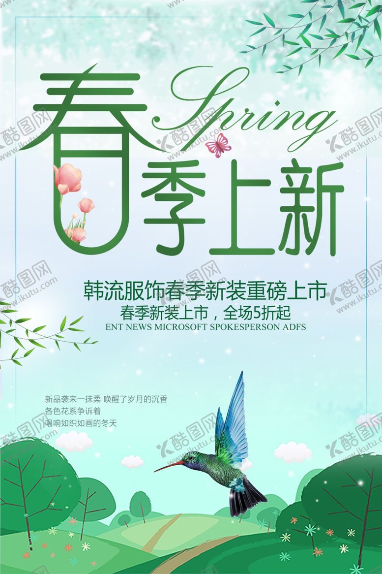 编号：26146210111542404511【酷图网】源文件下载-春季促销