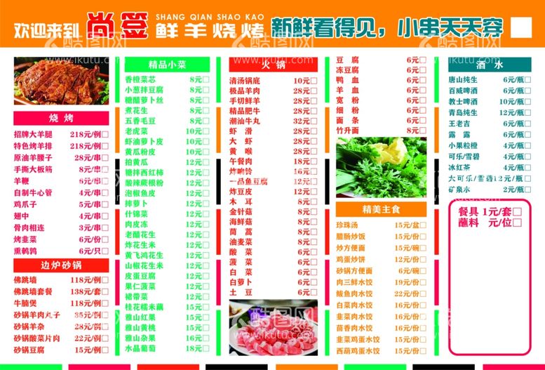 编号：93835612080104209847【酷图网】源文件下载-中式菜单