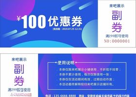 优惠券