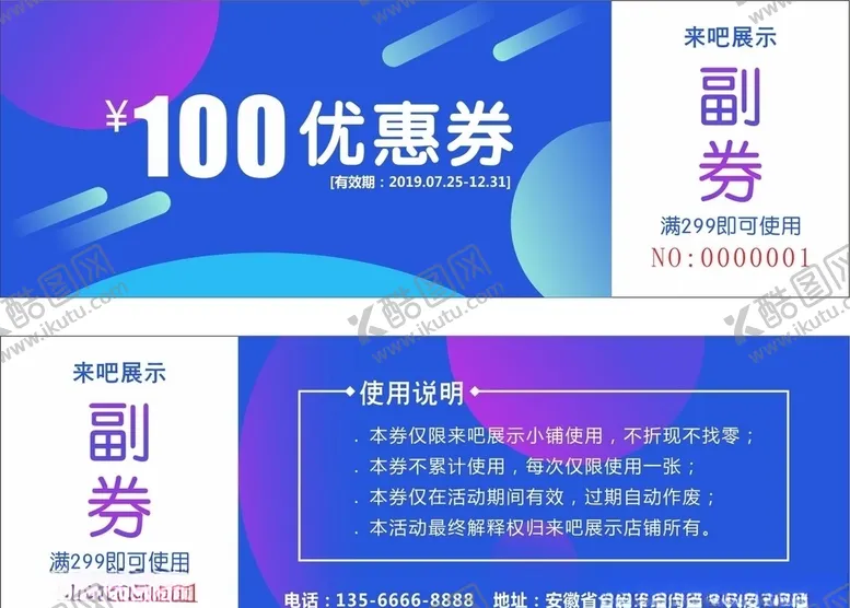 编号：64786506260634066482【酷图网】源文件下载-优惠券