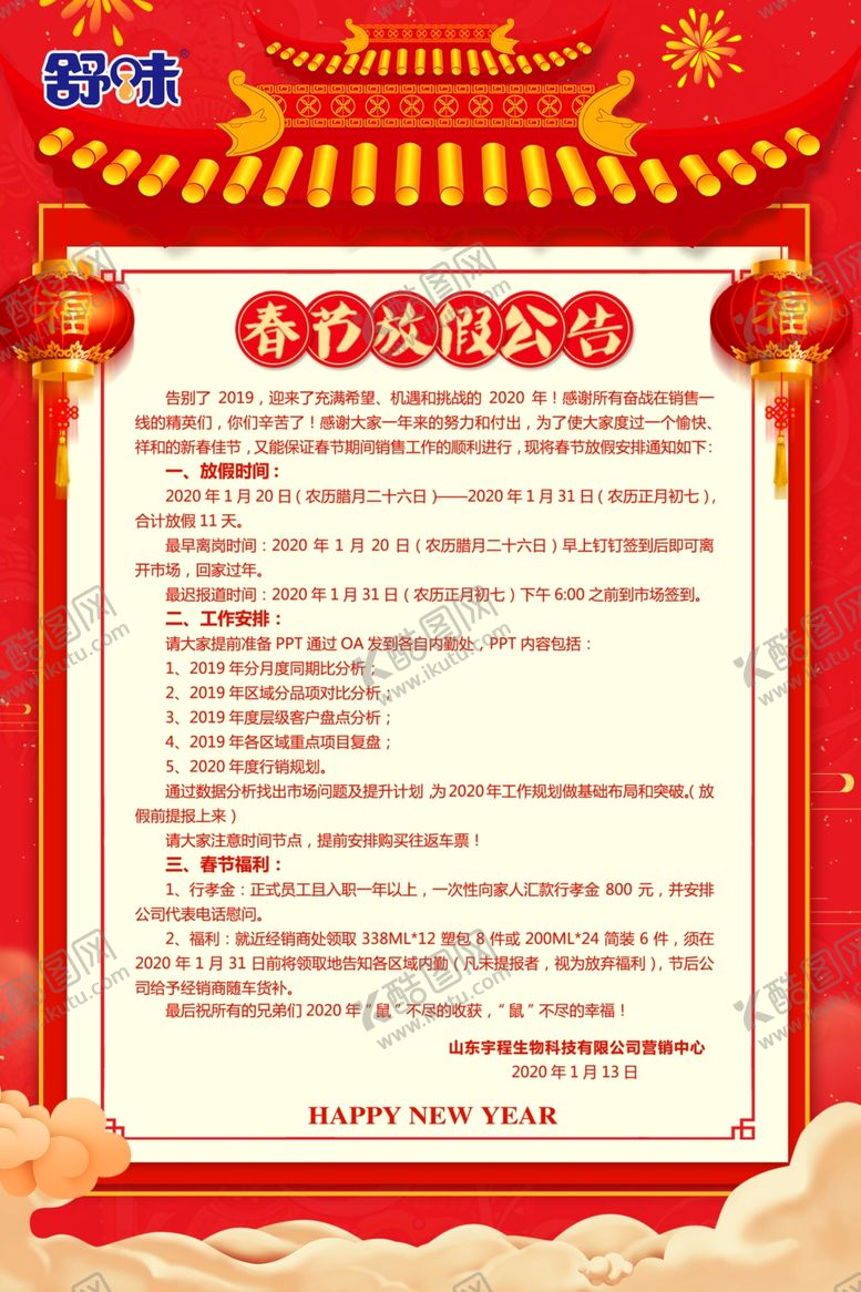 编号：45958207061135452630【酷图网】源文件下载-春节放假海报
