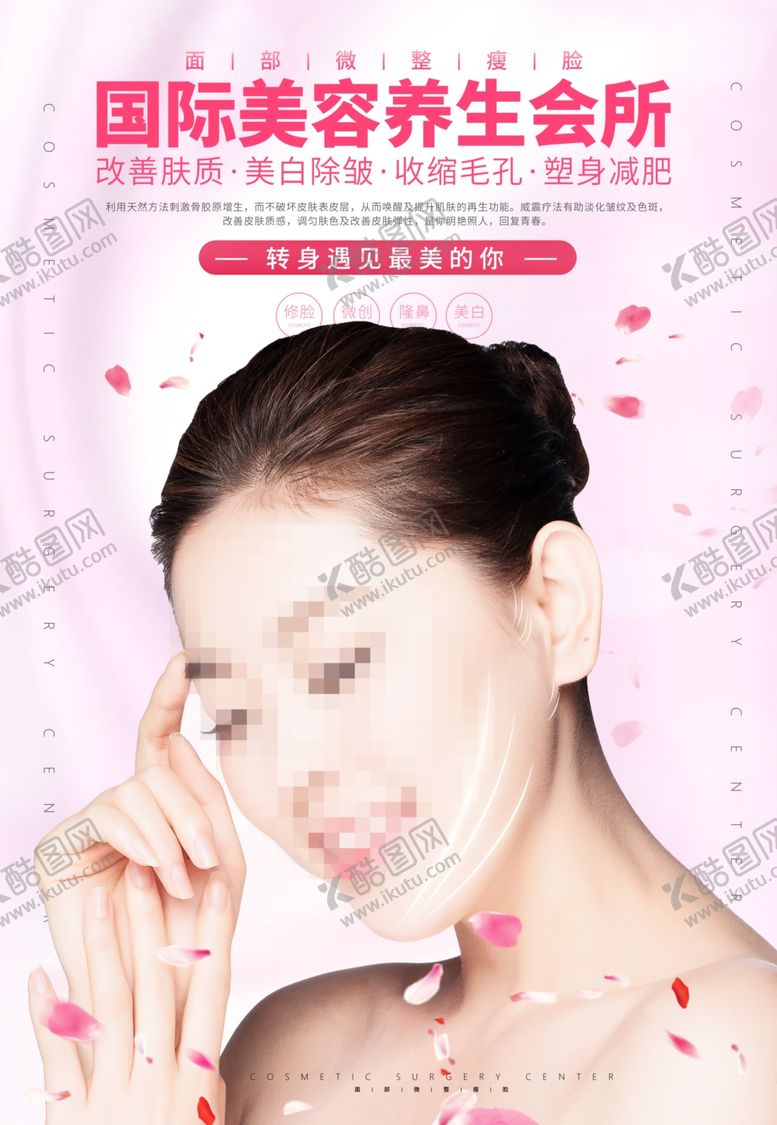 编号：99775403251450301631【酷图网】源文件下载-美容养生