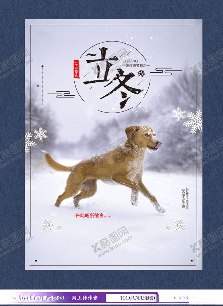 编号：29460805141559147187【酷图网】源文件下载-立冬海报