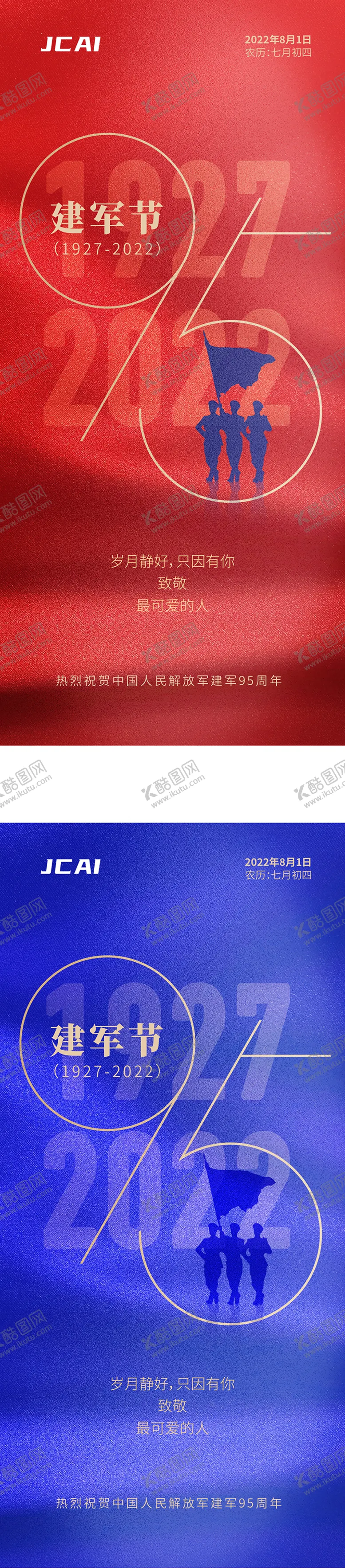 编号：47334511210452342713【酷图网】源文件下载-建军95周年海报
