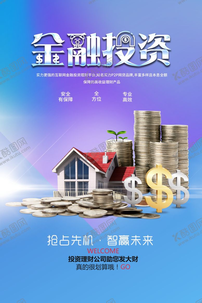 编号：51192505181144117822【酷图网】源文件下载-金融投资