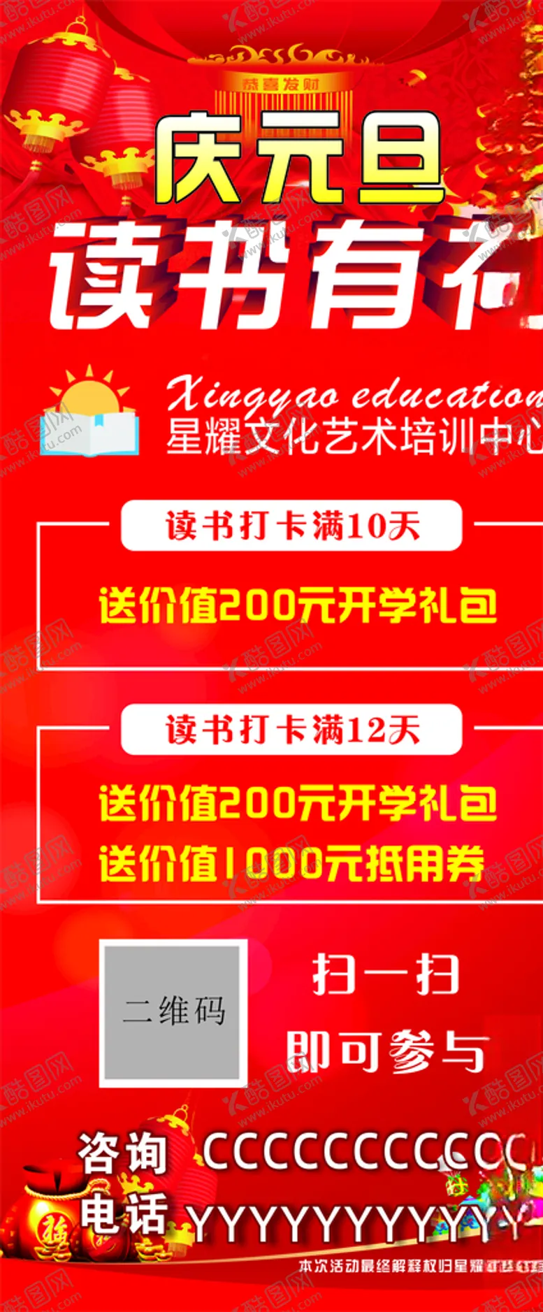 编号：62227704160337115640【酷图网】源文件下载-元旦读书有礼展架