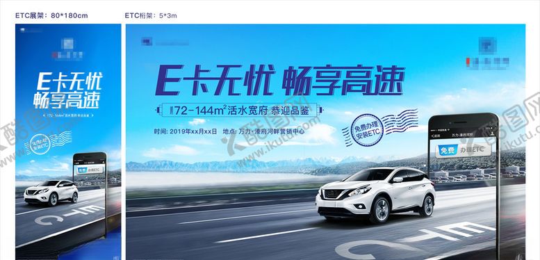编号：51986810101115067290【酷图网】源文件下载-ETC海报