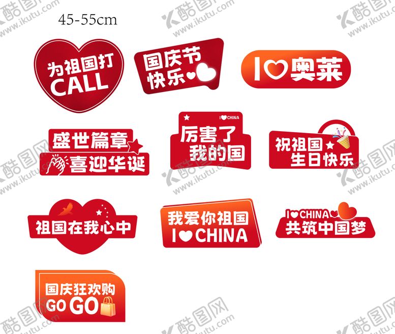 编号：76927312230253541285【酷图网】源文件下载-我爱中国  