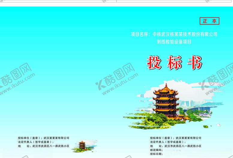 编号：81725007010705208242【酷图网】源文件下载-标书封面