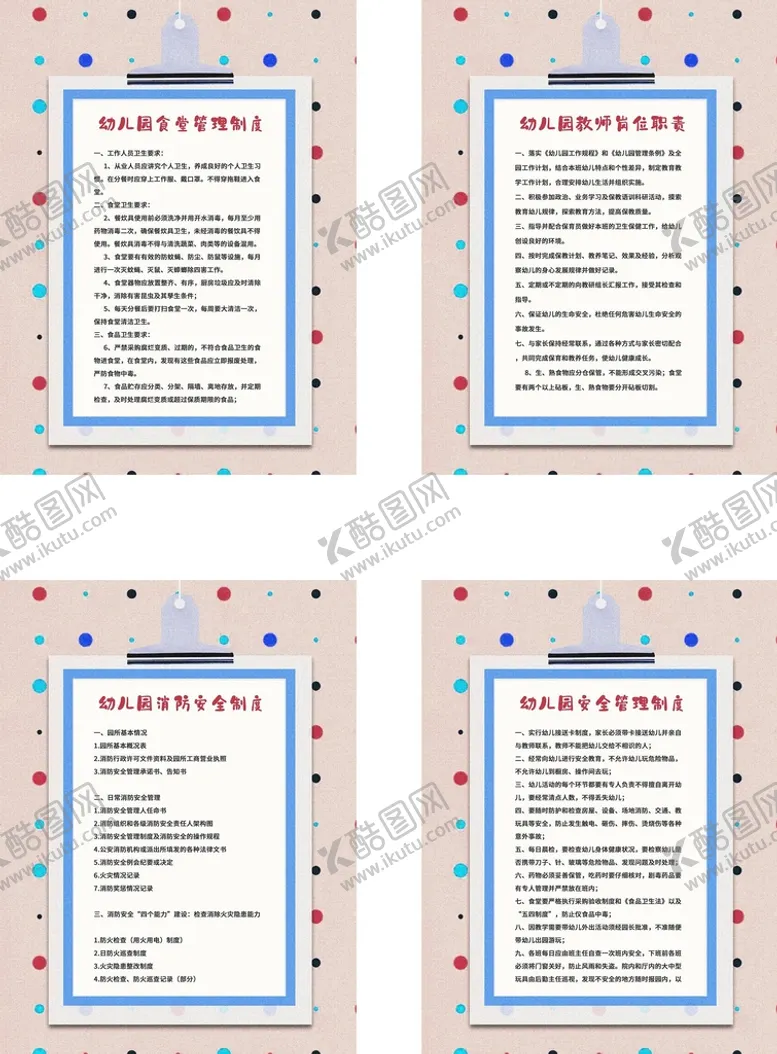 编号：34129809121649460845【酷图网】源文件下载-幼儿园管理制度工作人员健康食品卫生消毒
