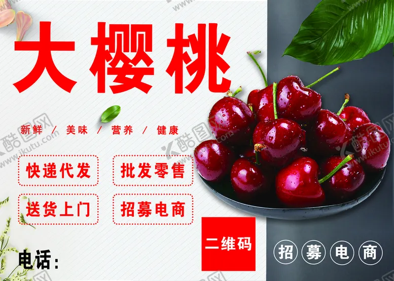 编号：85346110191904044417【酷图网】源文件下载-大樱桃