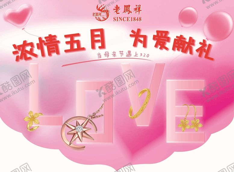 编号：28790309250516275731【酷图网】源文件下载-五月特惠吊旗挂旗