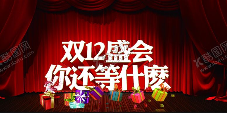 编号：78156405122039493096【酷图网】源文件下载-双12海报