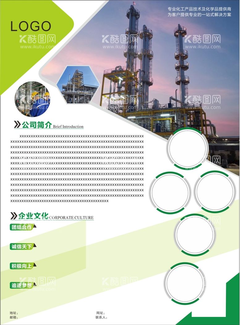 编号：71102811280541289410【酷图网】源文件下载-企业宣传单