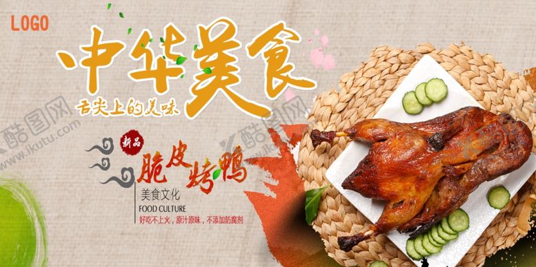 编号：39024610050304589601【酷图网】源文件下载-烤鸭