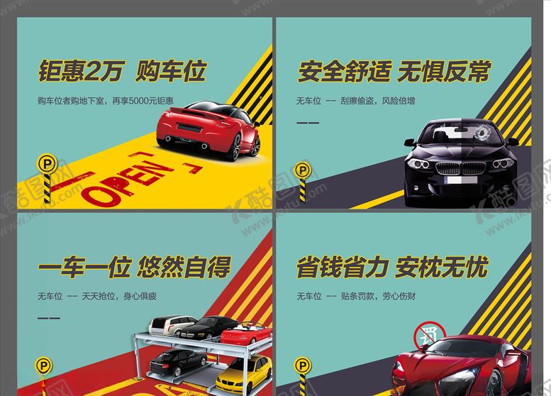 编号：26708205140013414212【酷图网】源文件下载-地产车位海报