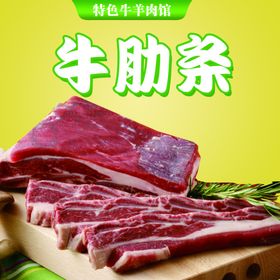 特色牛羊肉