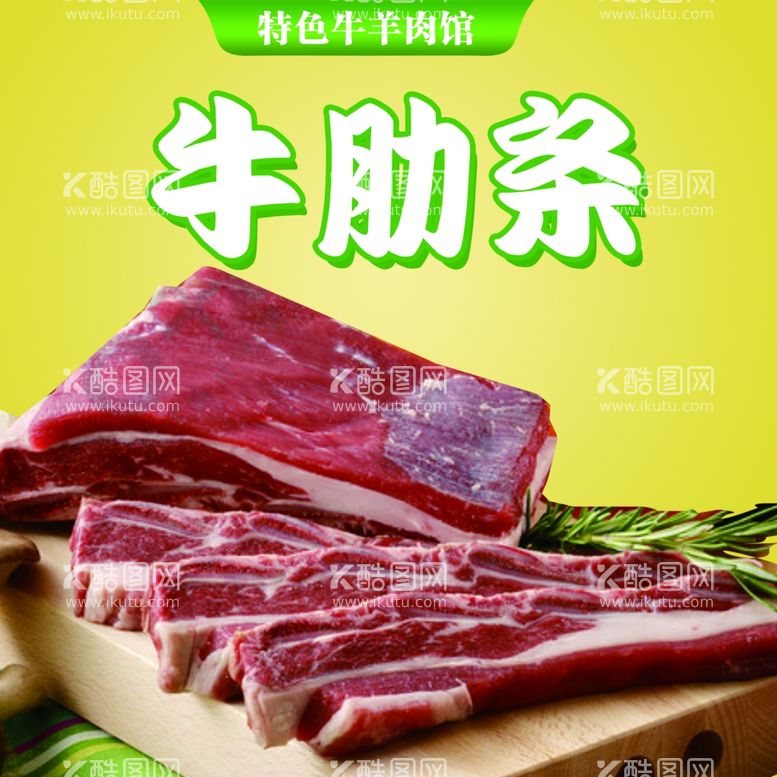 编号：47517611300732599415【酷图网】源文件下载-特色牛羊肉