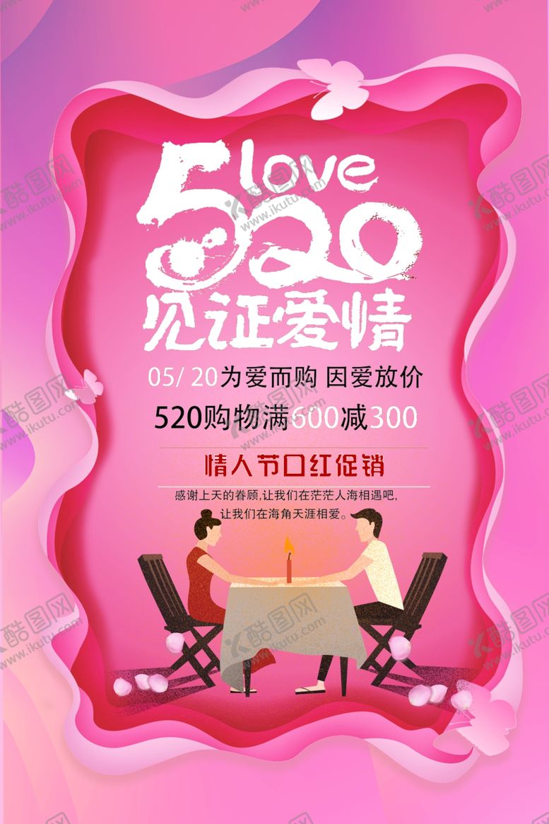 编号：88220205011201148766【酷图网】源文件下载-520见证爱情