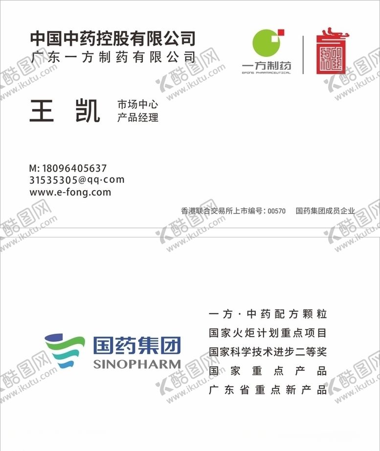 编号：43269110040459441590【酷图网】源文件下载-国药集团