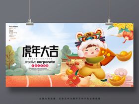 虎年大吉新春恭贺春节新春送礼贺新
