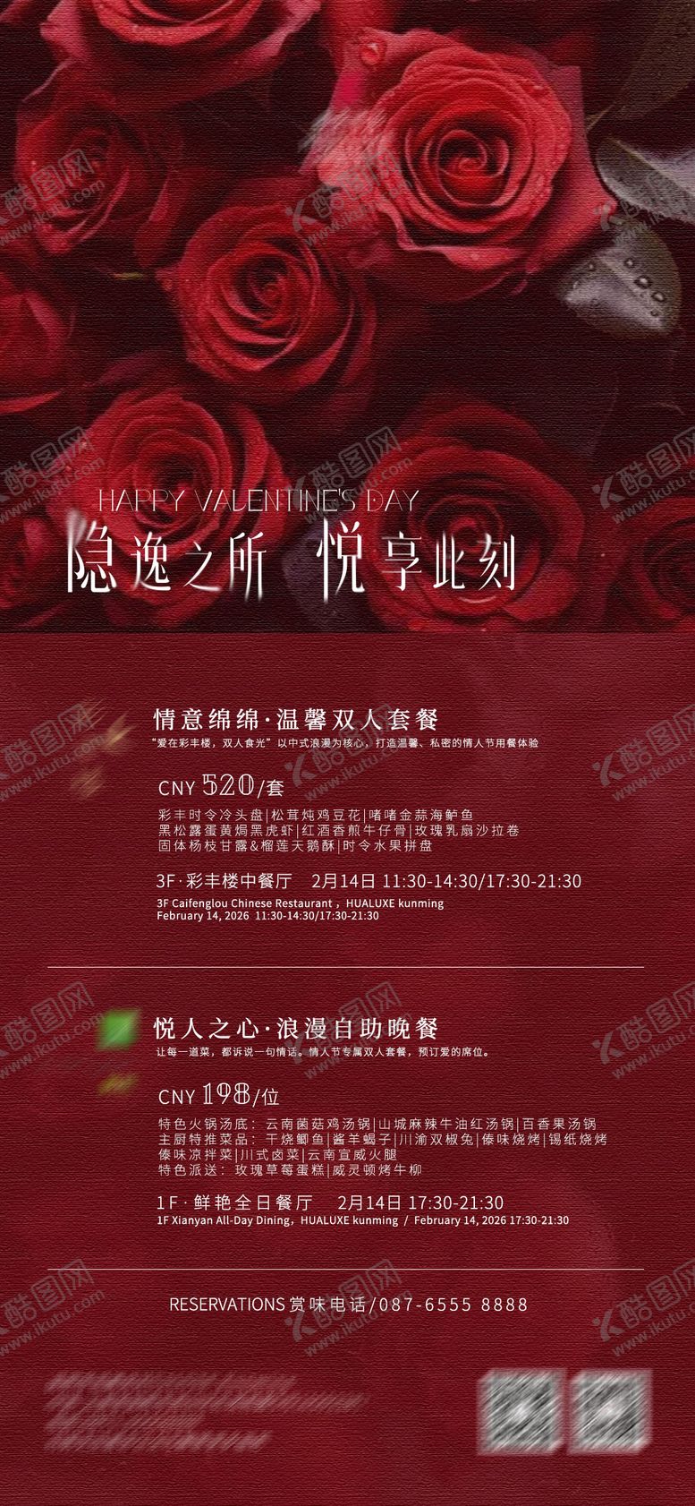 编号：57506902101719394801【酷图网】源文件下载-情人节海报