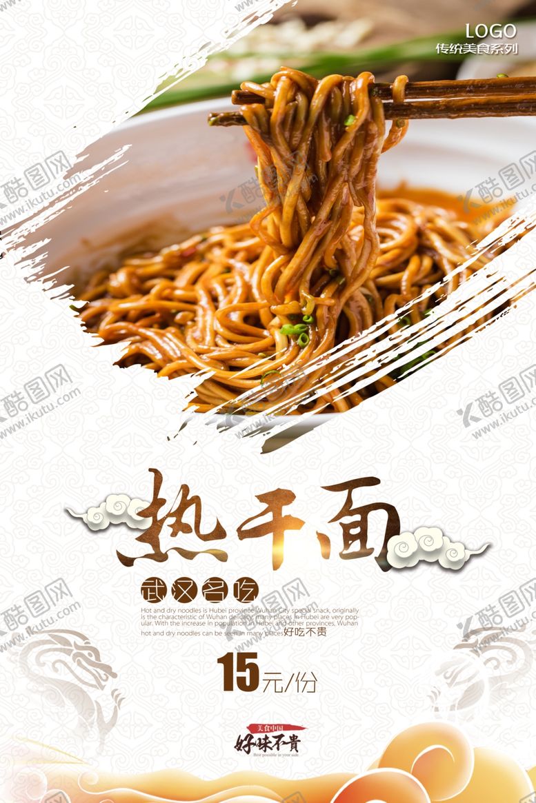 编号：52086909242110348724【酷图网】源文件下载-热干面海报