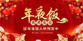年夜饭火热预定