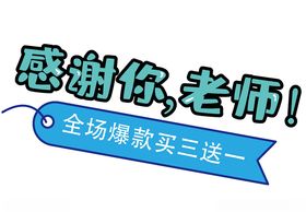 老师