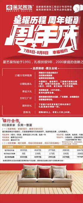 周年庆展架