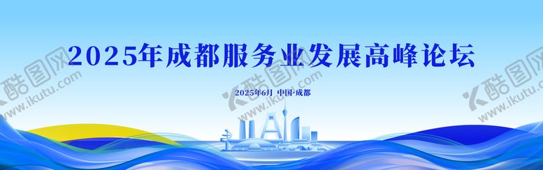 编号：90531101051557355852【酷图网】源文件下载-蓝色城市服务业推介会背景