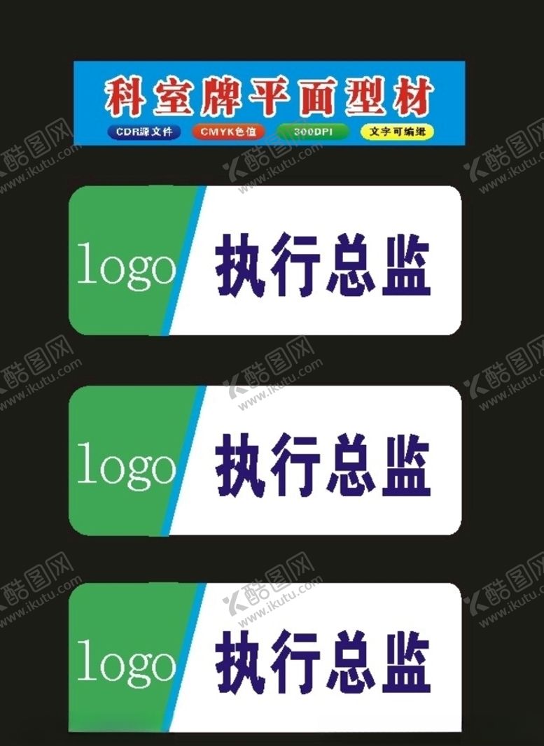 编号：81006409230809462102【酷图网】源文件下载-科室牌标牌厂家制作原创