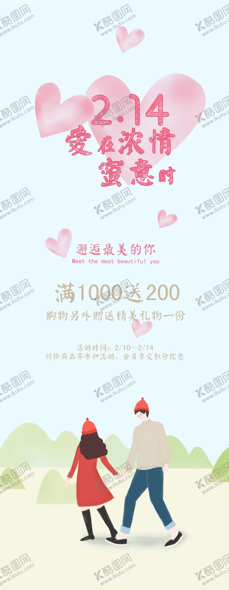 编号：38283706261657002930【酷图网】源文件下载-情人节