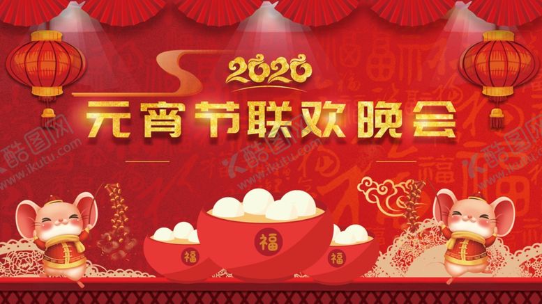编号：74278407052208335875【酷图网】源文件下载-元宵晚会