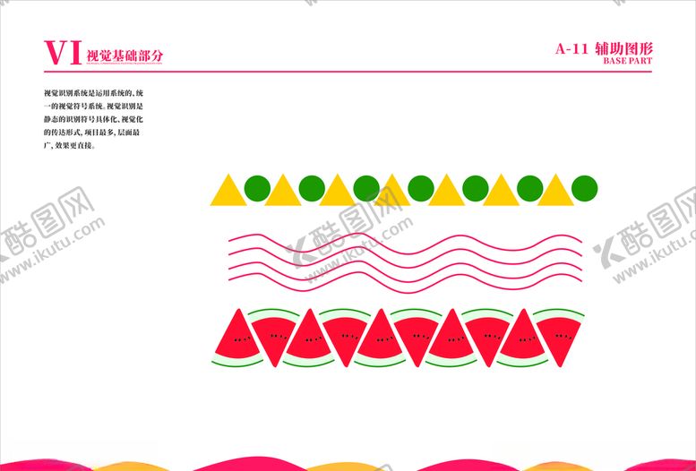 编号：25422709291045274396【酷图网】源文件下载-培训学校VI教育机构辅助图形