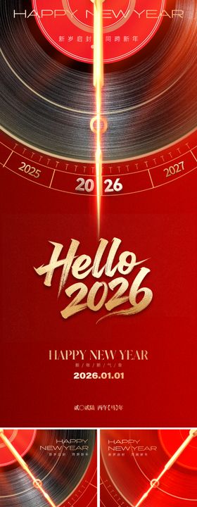 2026新年元旦创意海报
