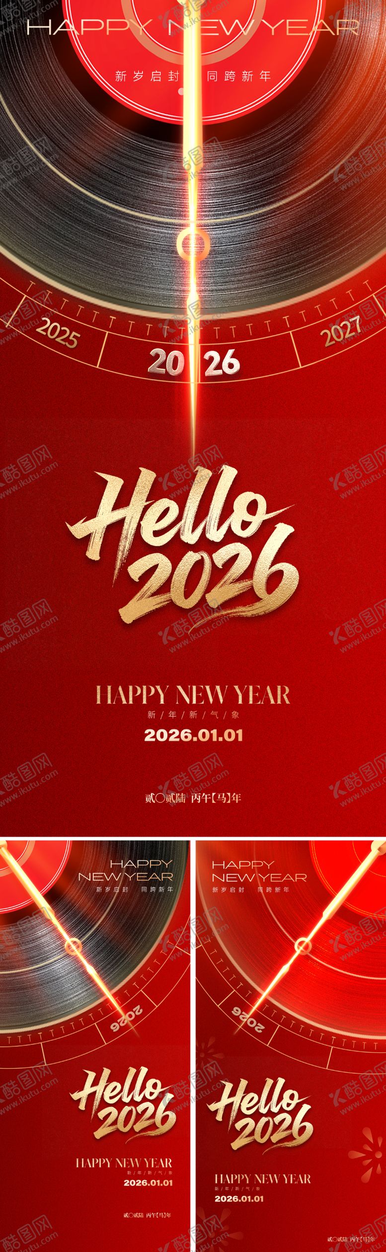 编号：52888212251945424372【酷图网】源文件下载-2026新年元旦海报