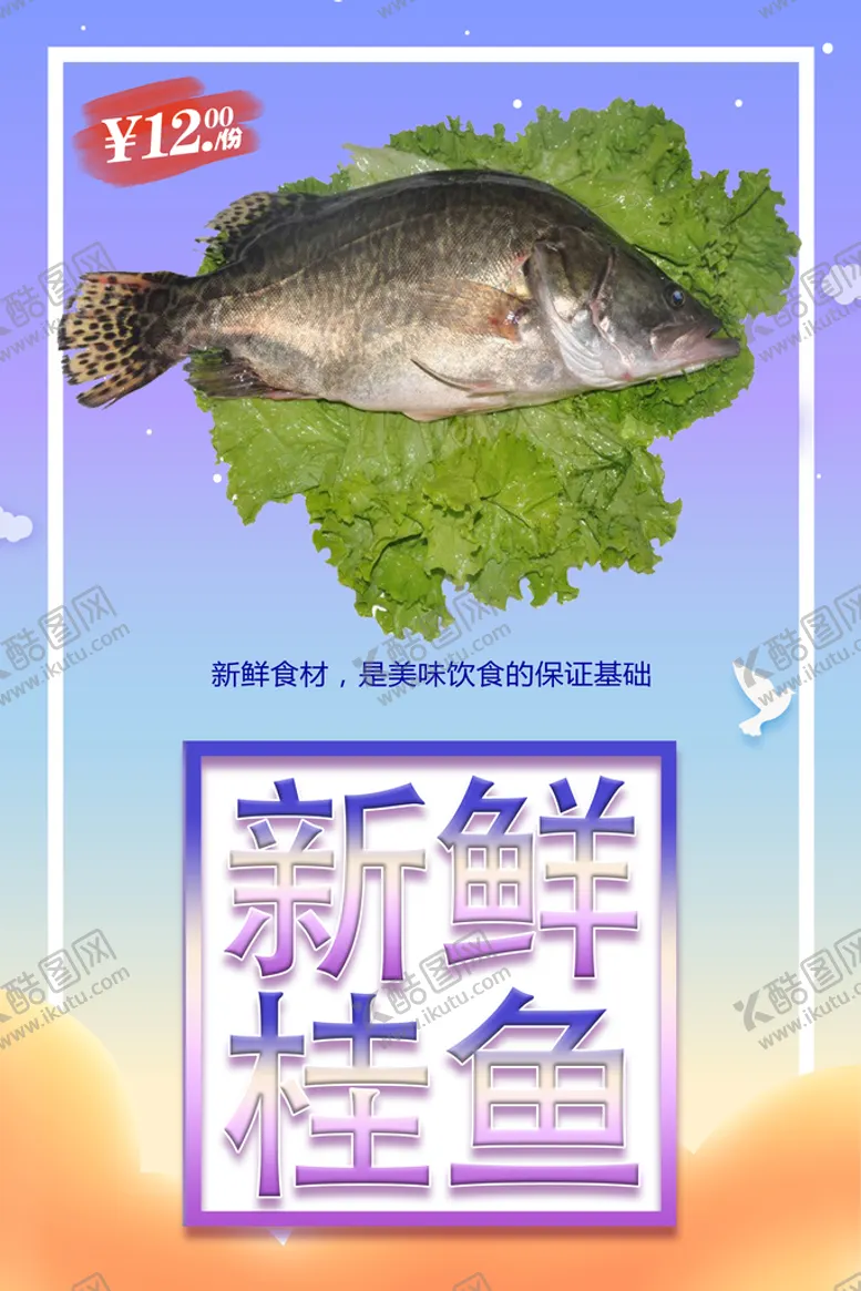 编号：28137410080045228973【酷图网】源文件下载-桂鱼
